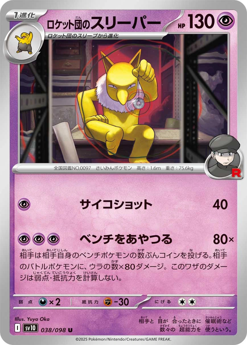 038_team-rocket-s-hypno.webp
