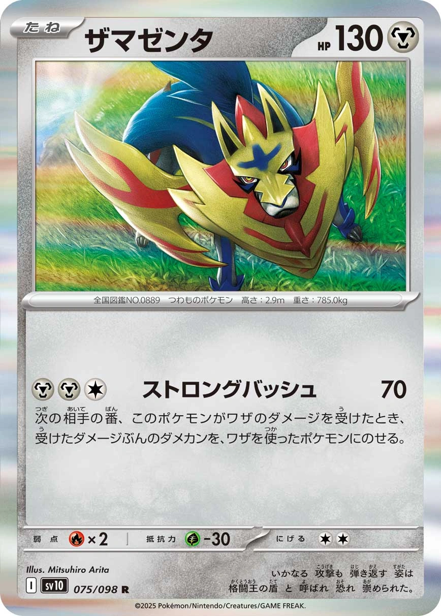 075_zamazenta.webp