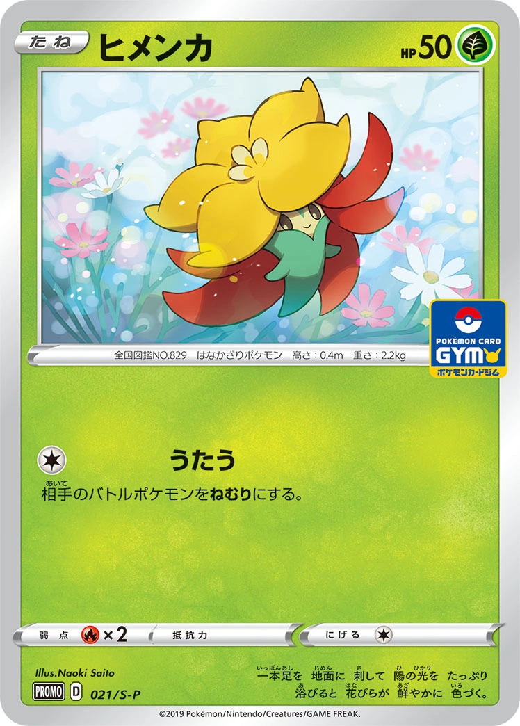 gossifleur pokemon card shiny Shining Fates Vault Basic Pokemon Pokemon Card Game/[S4a] Shiny Star