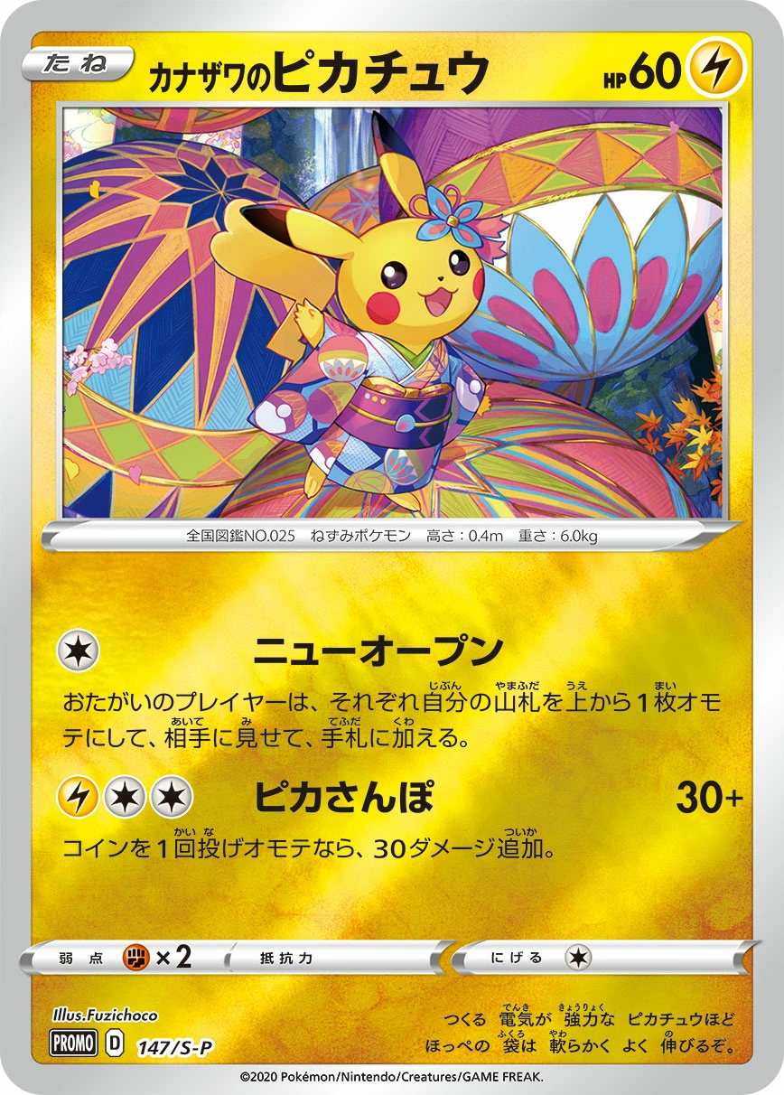 Team Japan's Pikachu Price - XY Promos | Pack Magik