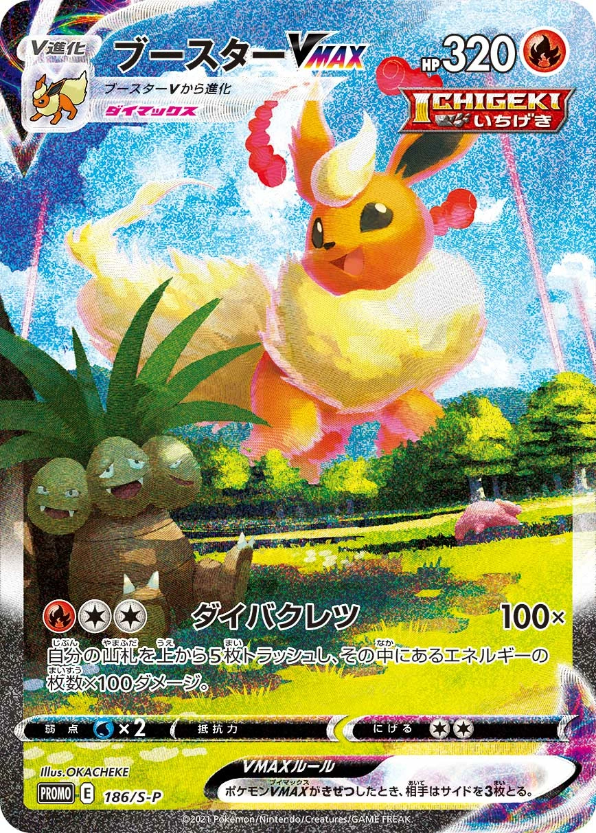 Flareon VMAX — Sword & Shield Promos
