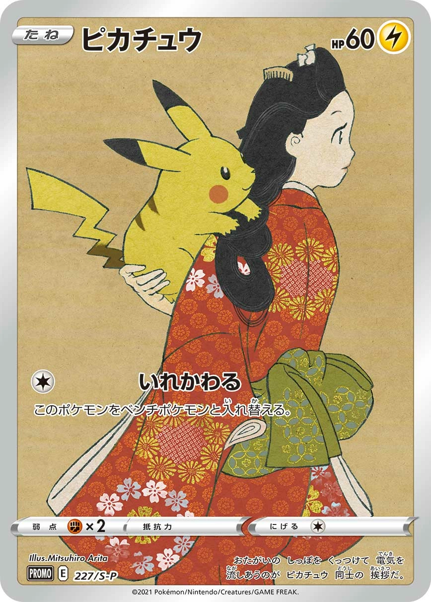 Pikachu — Sword & Shield Promos