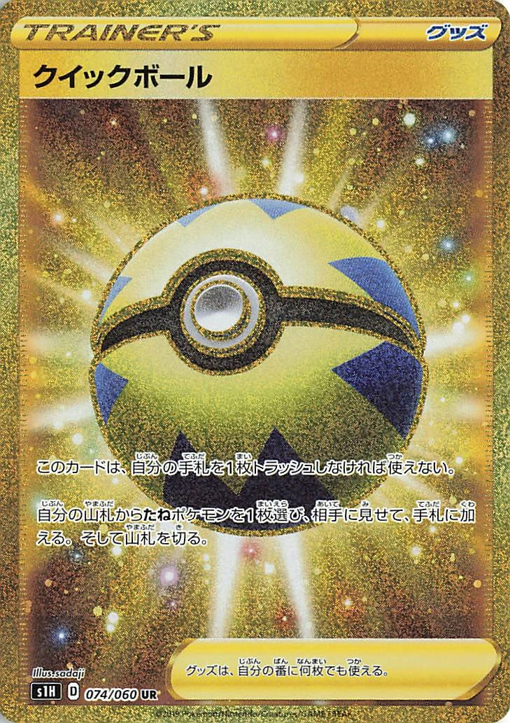 Quick Ball — Shield