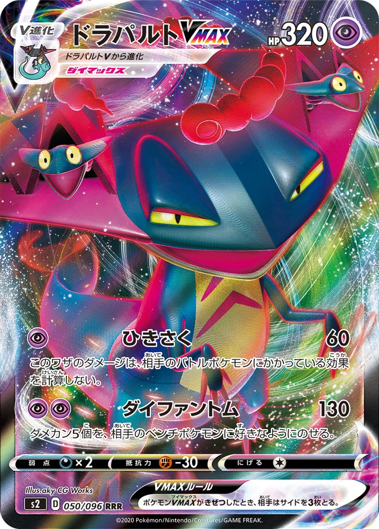 price dragapult pokemon card Vmax 093/192 - Ultra Rare this attack does 80 more damage Dragapult 130 - Holofoil SWSH08