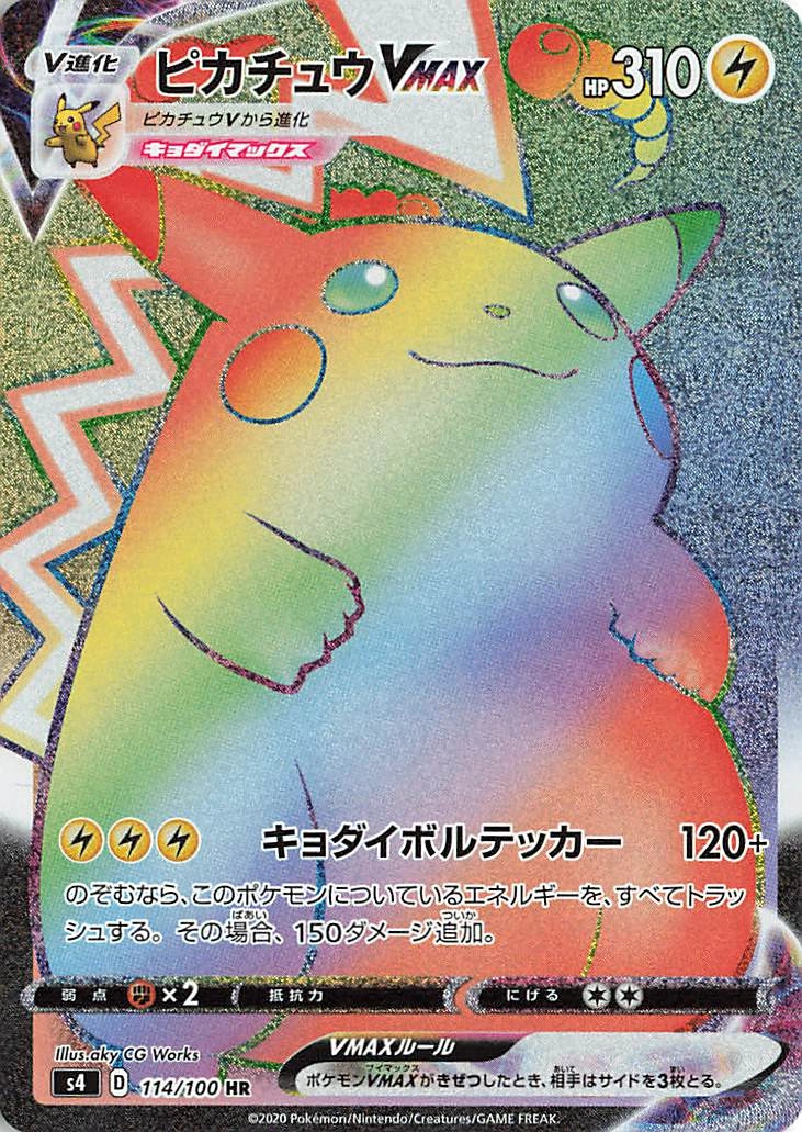 Pikachu VMAX — Astonishing Volt Tackle