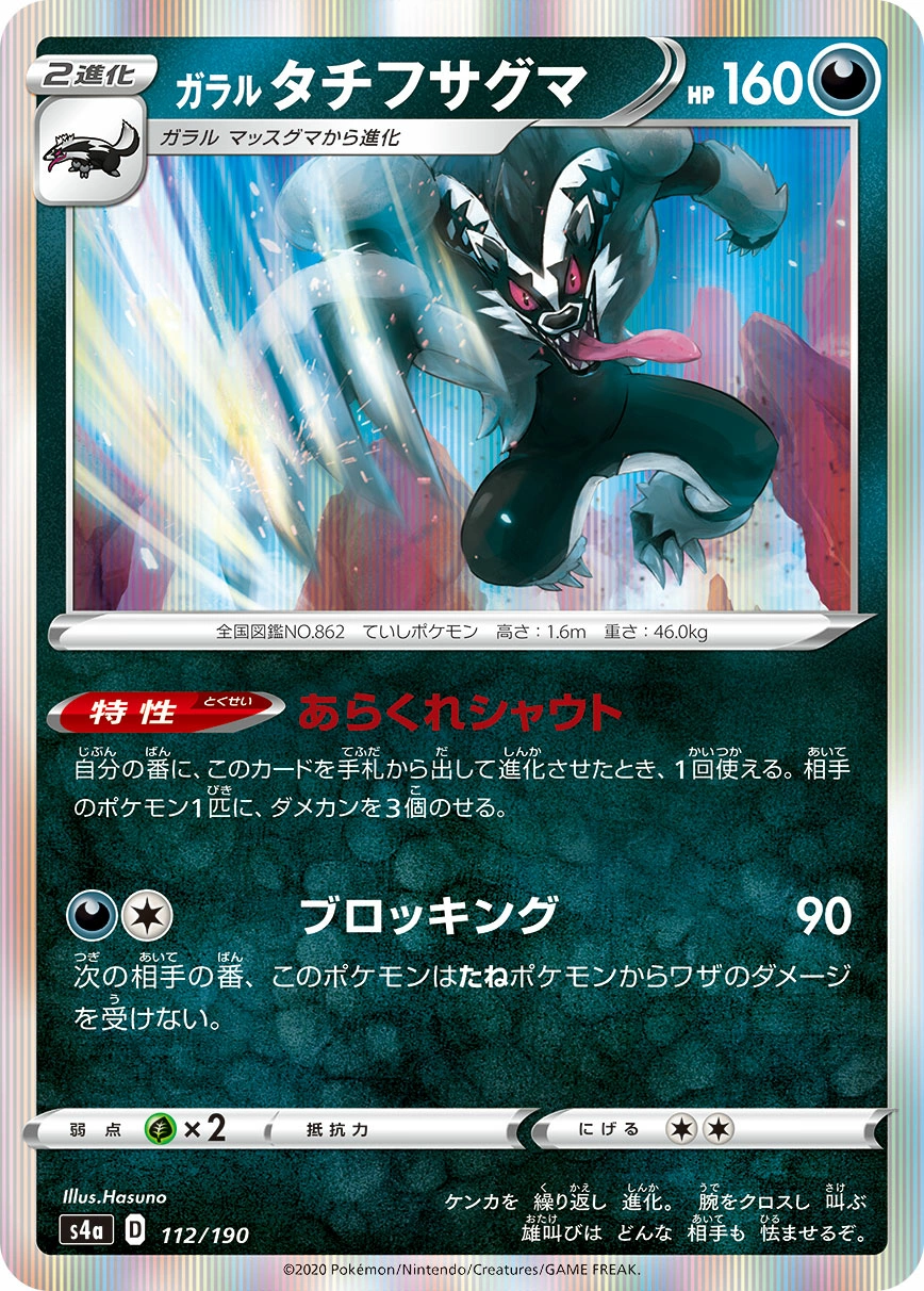 pokemon obstagoon card {107/193}Galarian (Energy Mirror) Colorless Retreat Cost Jumbo Pokemon Cards Piers' Galarian