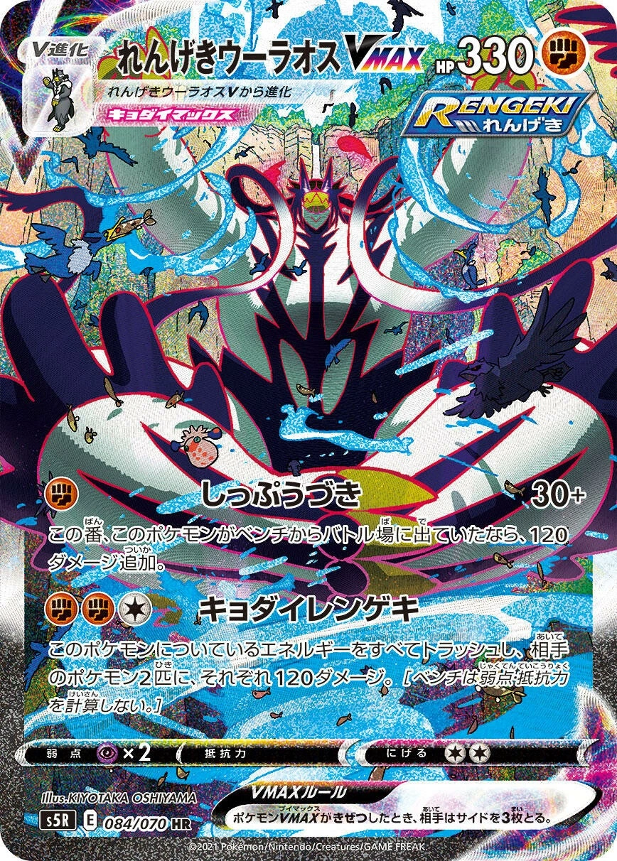 Rapid Strike Urshifu VMAX — Rapid Strike Master