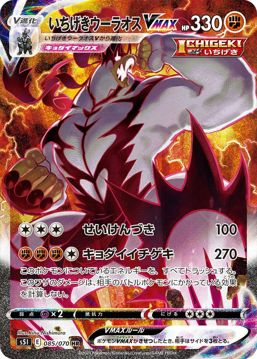 Single Strike Urshifu VMAX — Single Strike Master