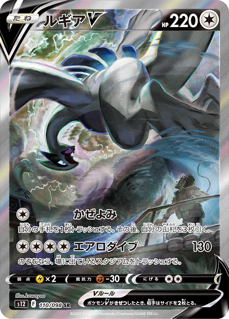 Lugia V — Paradigm Trigger