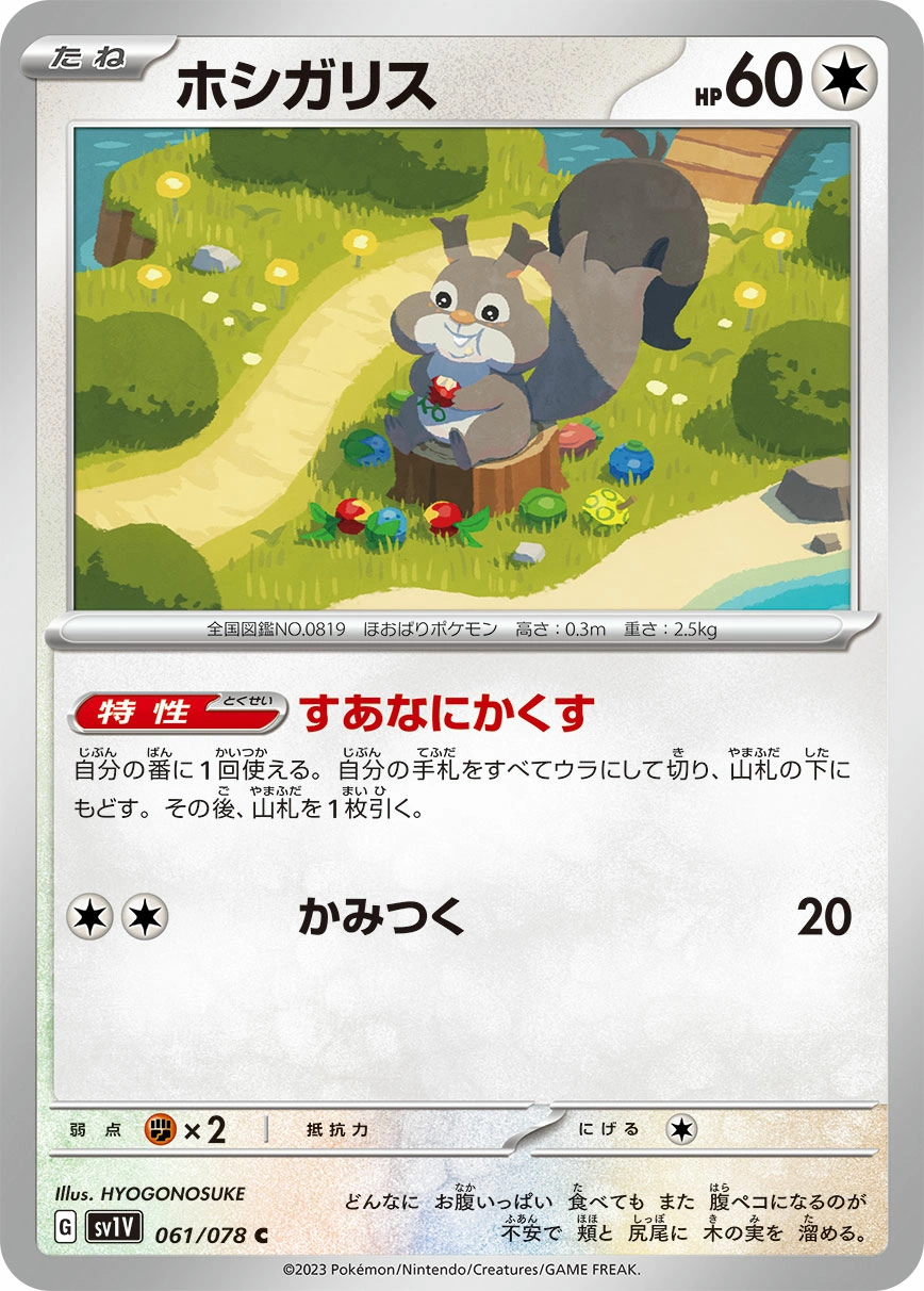 skwovet pokemon card value Pokemon Skwovet (Shiny)