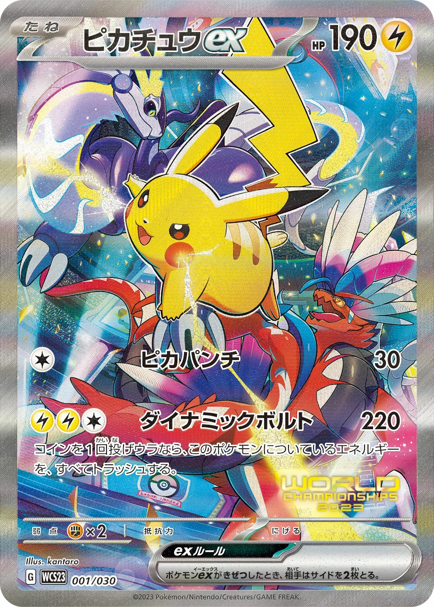 引退品　ポケモンカードゲーム YOKOHAMA Deck <Pikachu>など World Championships 2023 Yokohama Deck: Pikachu Card List & Prices