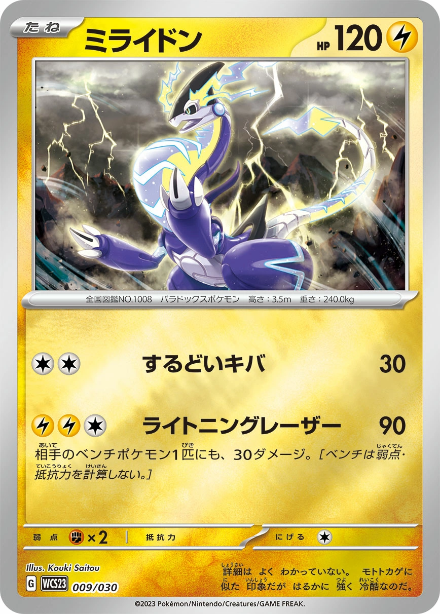 World Championships 2023 Yokohama Deck: Pikachu Card List & Prices