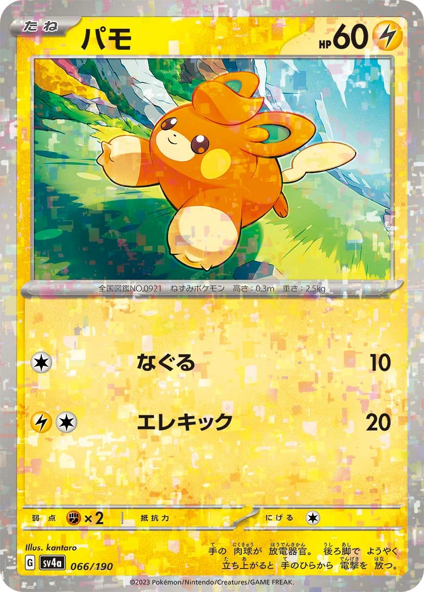 pawmi 60 pokemon card value Shiny  Paldean Wonders (B2a) #119  Pokmon TCG Pocket RarityCommon Hit Points50 HP Lightning Jolt Flip a coin Pokemon Trading Card Game SV4a