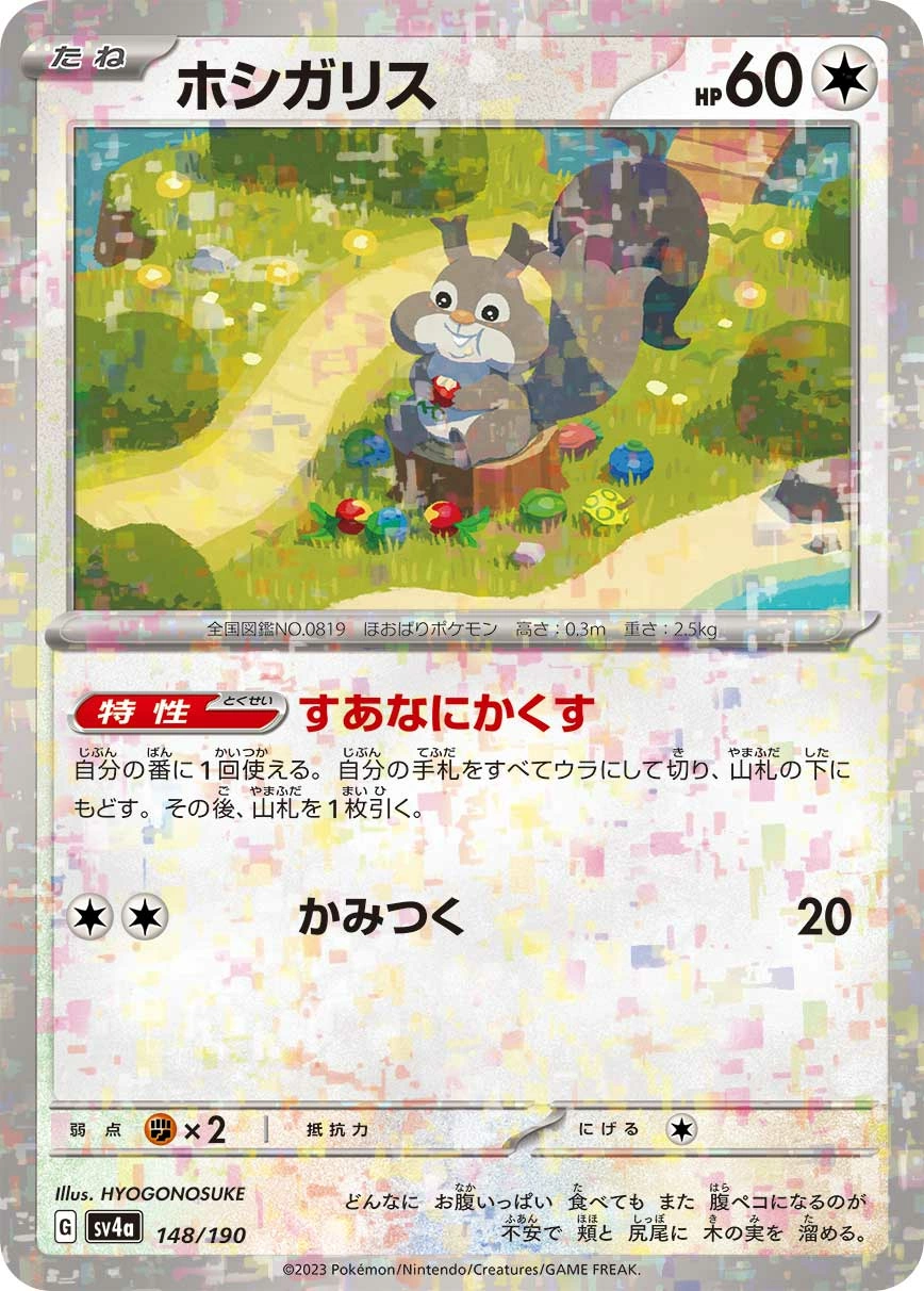 skwovet pokemon card value All Cards & Prices Ability — Nest Stash Once during your turn Pokemon » Skwovet - 127/198