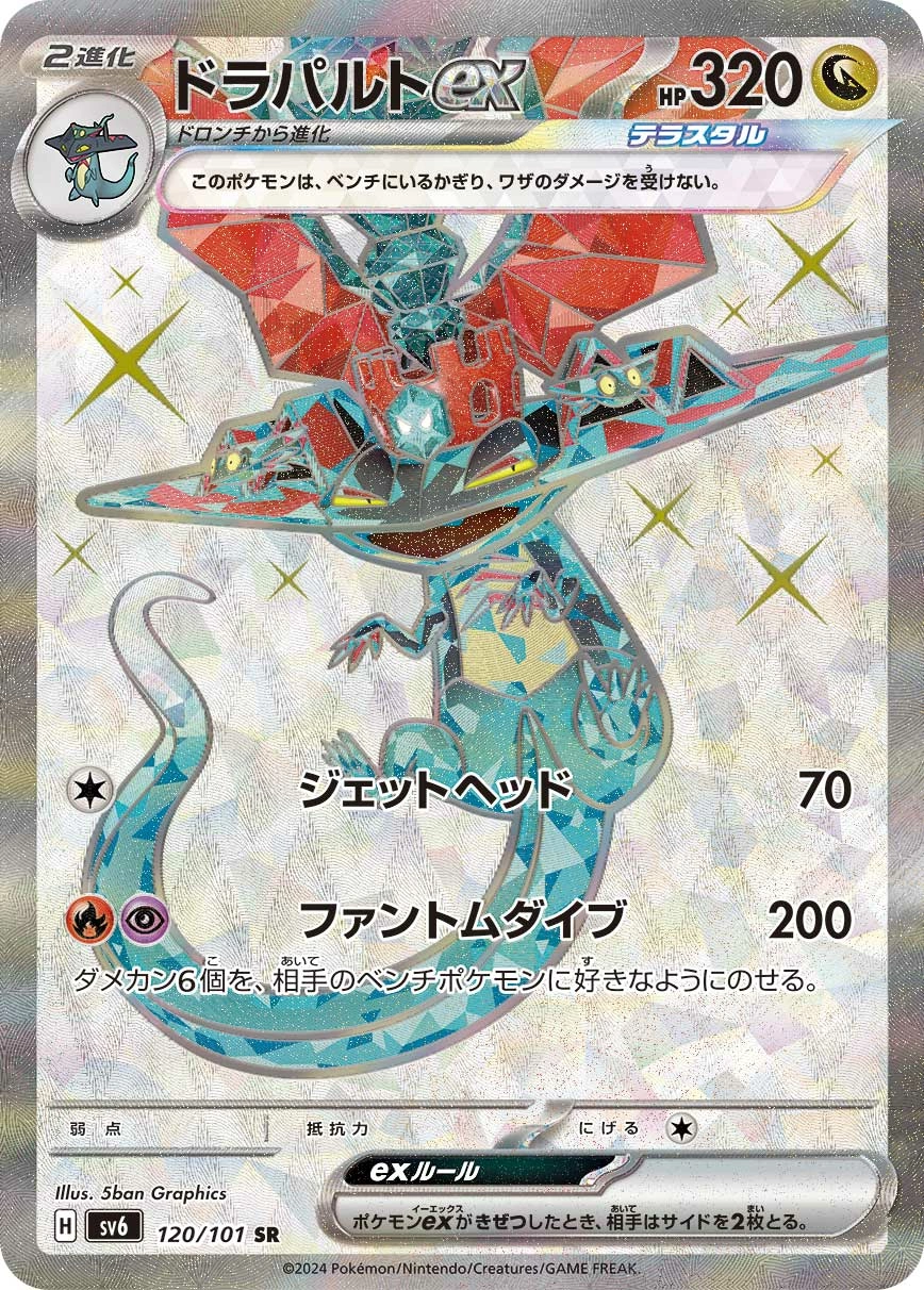 All dragapult Cards & Prices | Pack Magik