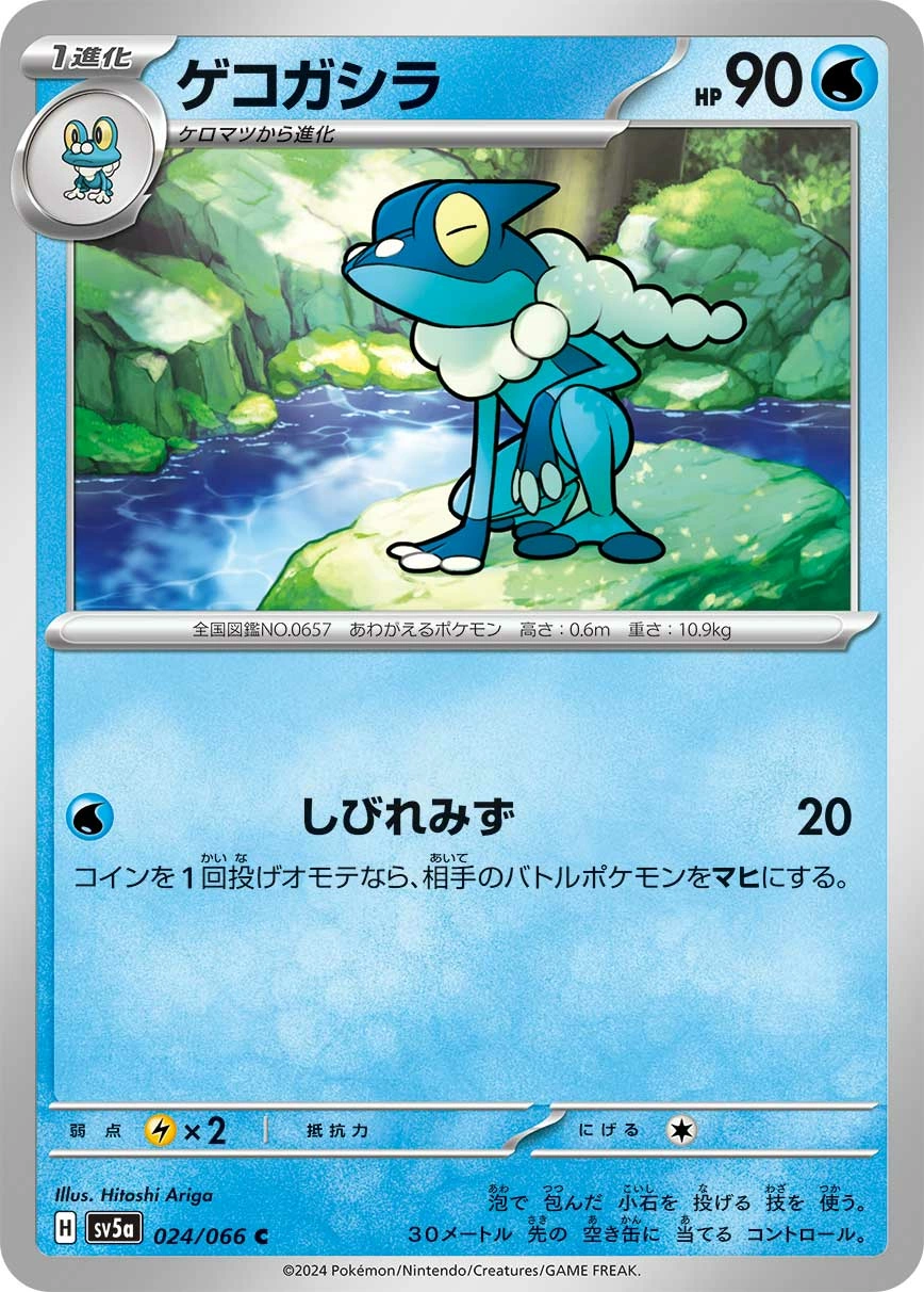 024_frogadier.webp