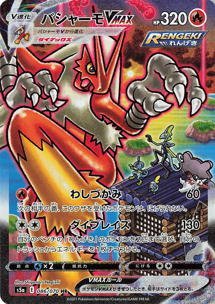 Blaziken VMAX — Matchless Fighters