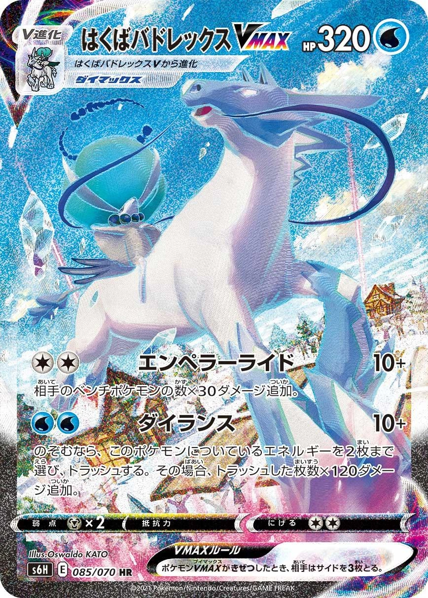 Ice Rider Calyrex VMAX — Silver Lance