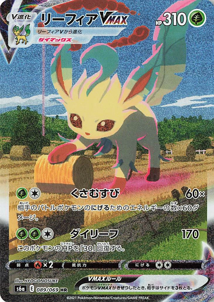 Leafeon VMAX — Eevee Heroes