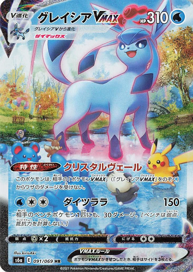 Glaceon VMAX — Eevee Heroes