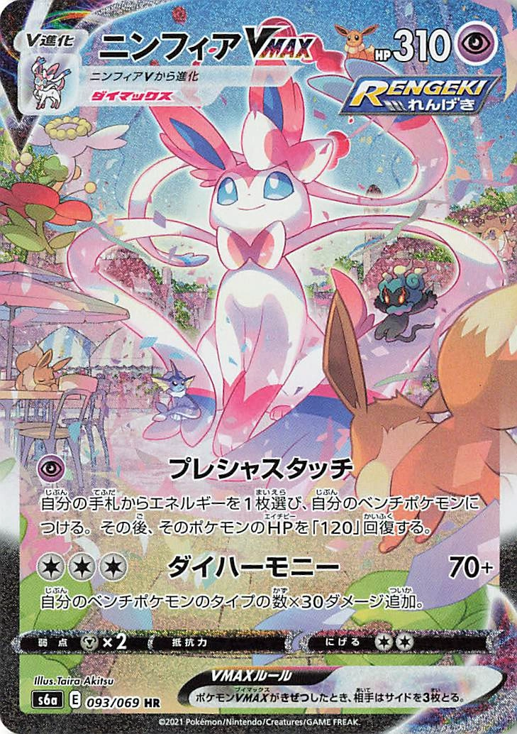 Sylveon VMAX — Eevee Heroes