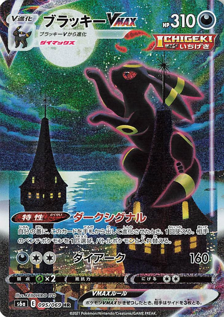Umbreon VMAX — Eevee Heroes