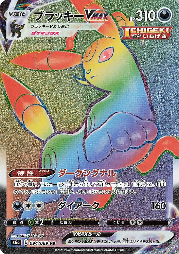 Umbreon VMAX — Eevee Heroes