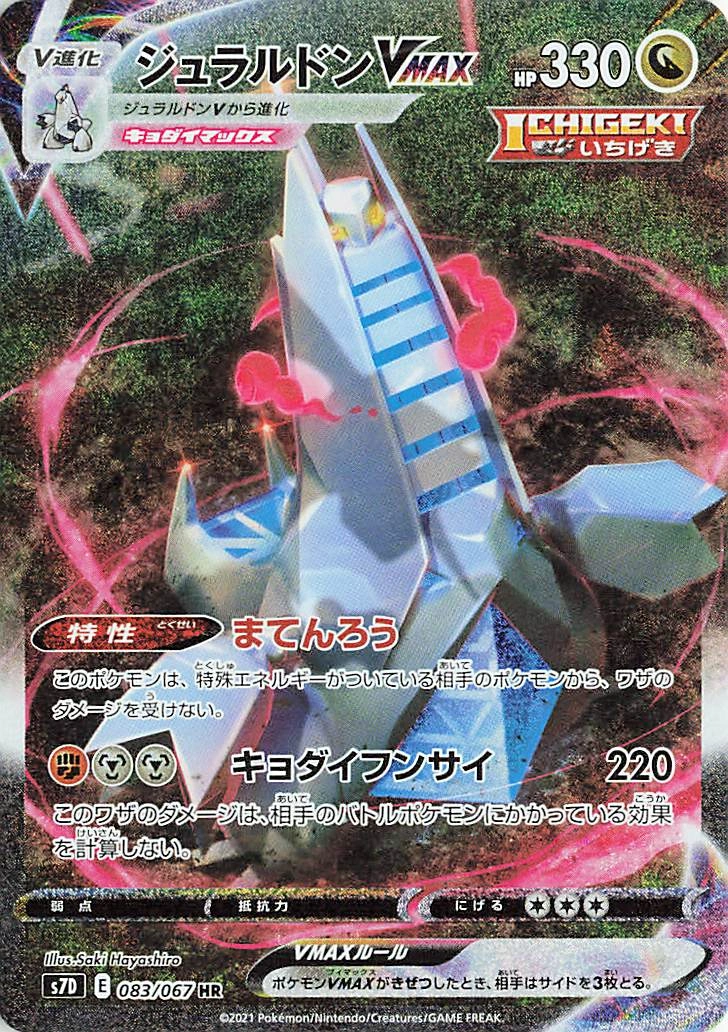Duraludon VMAX — Skyscraping Perfection