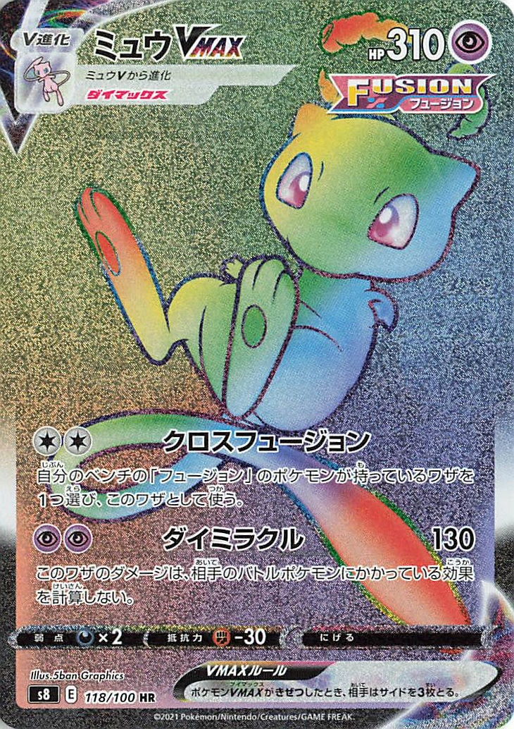 Mew VMAX — Fusion Arts