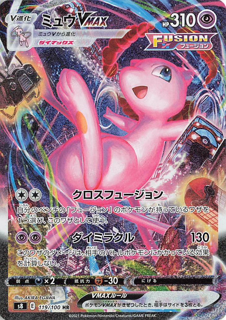 Mew VMAX — Fusion Arts