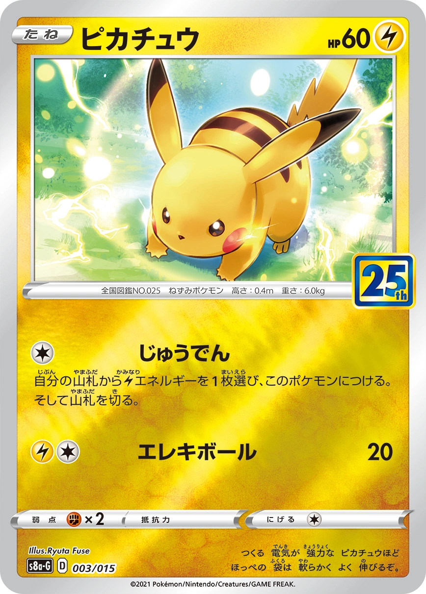 pokemon 25th anniversary golden box card list TCG Sword & Shield Japanese  Eclipse Games Pty Ltd limited edition treasure from Japan Photos of 25th Anniversary Golden