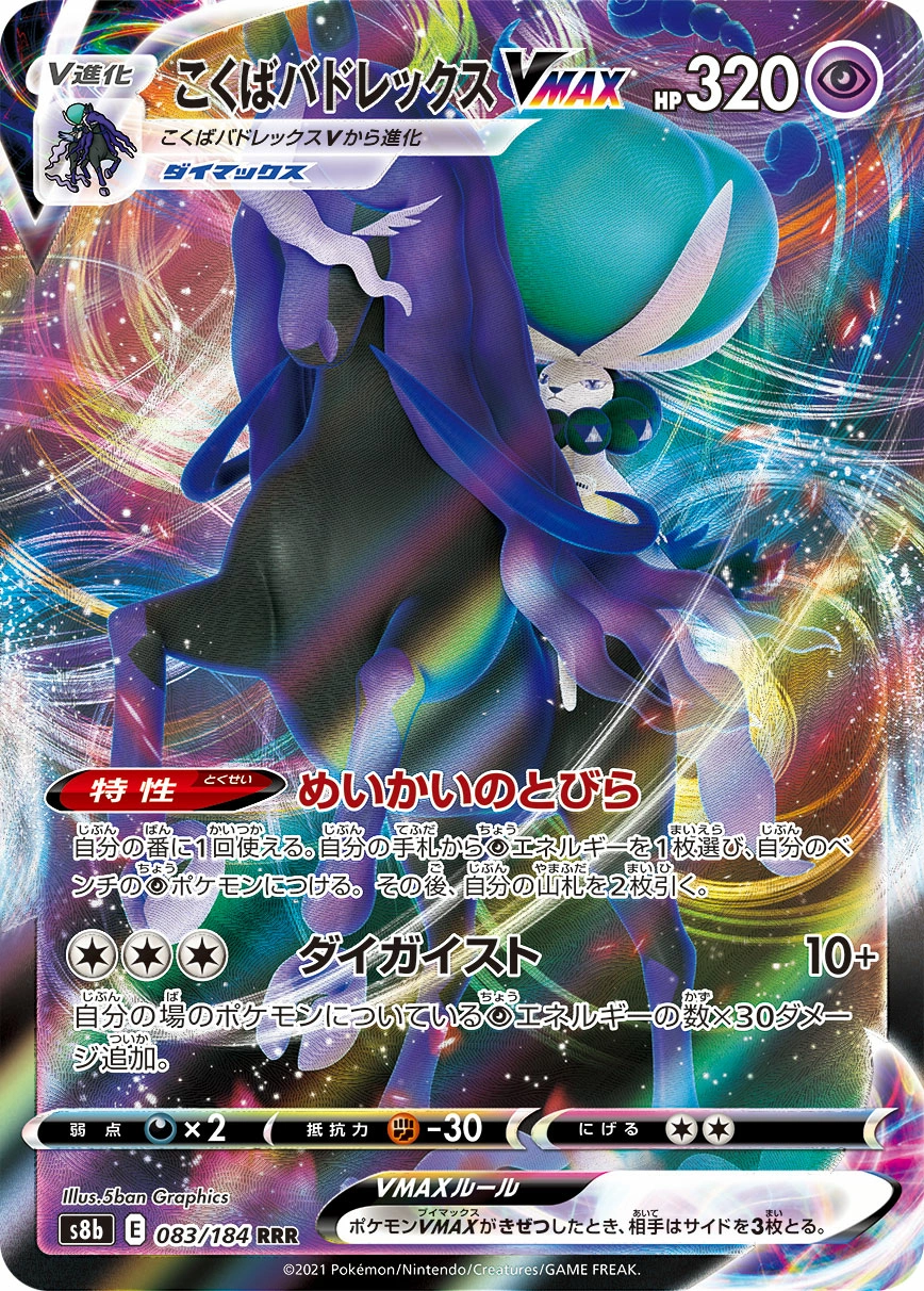 Shadow Rider Calyrex VMAX Price - VMAX Climax | Pack Magik