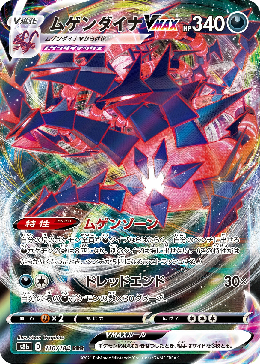 eternatus pokemon card value V 116/189 - Ultra Rare - Darkness Ablaze have for your premier collection. Eternatus Reverse - Surging Sparks