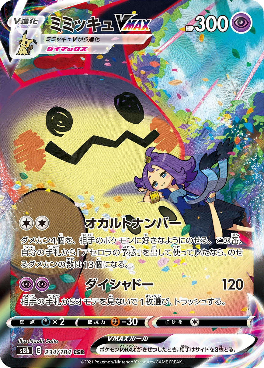 all mimikyu pokemon cards Mimikyu complete master set : r/PokemonTCG