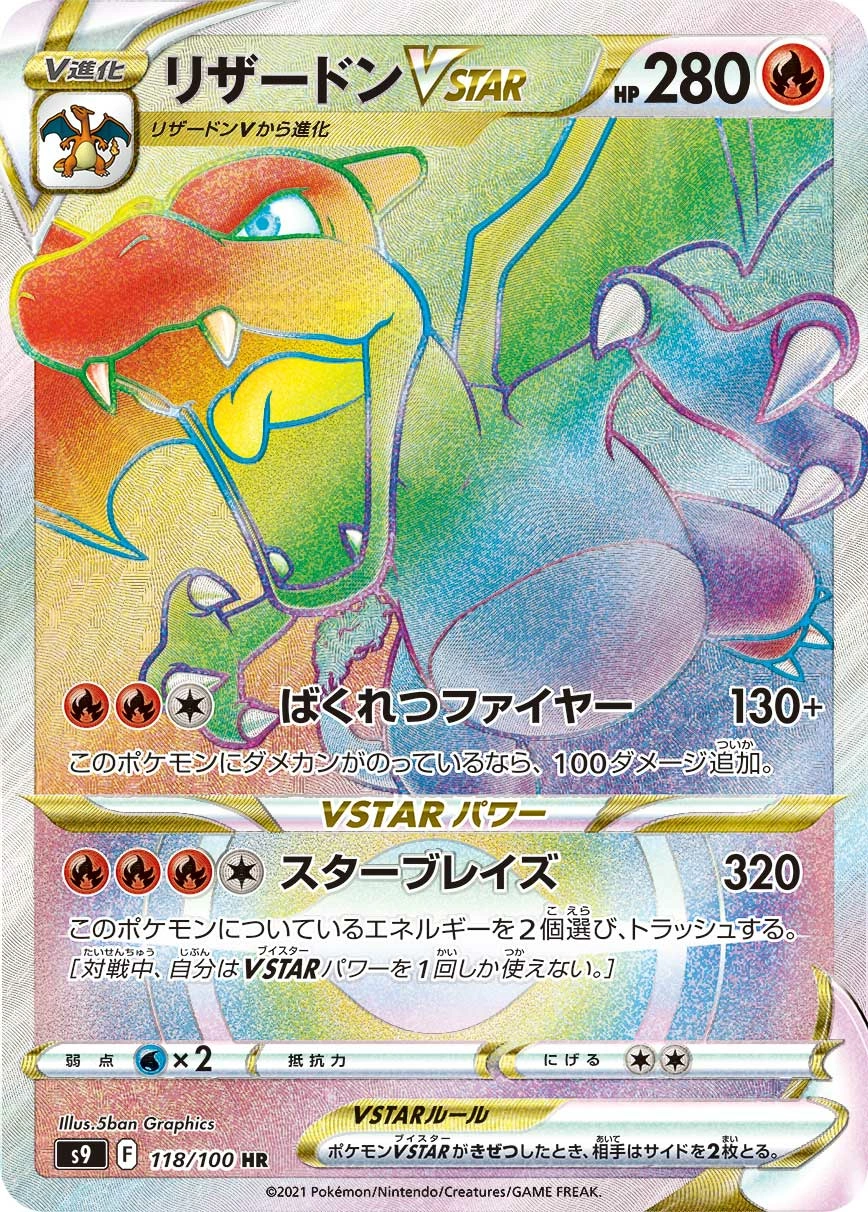 Charizard V STAR — Star Birth