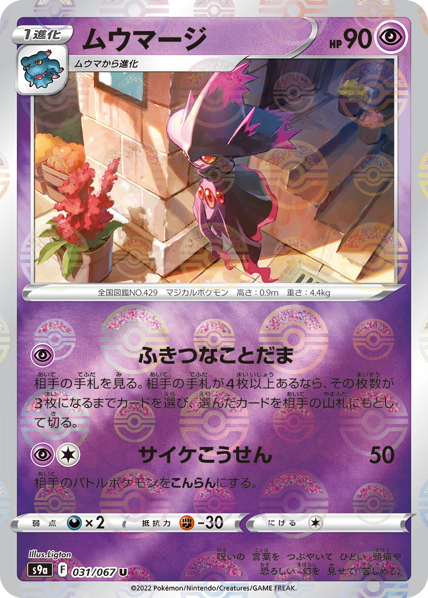 PSA9＊ムウマージGL Lv.X プロモ Mismagius PSA10以下 Mismagius - GL