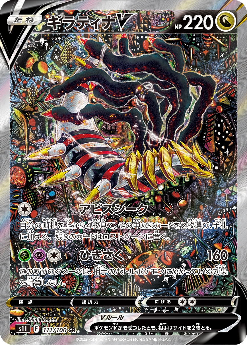 Giratina V — Lost Abyss