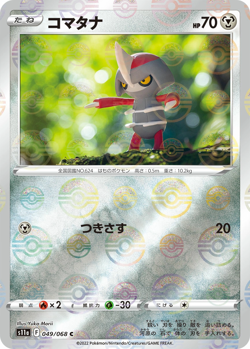 pawniard pokemon card [Pawniard] S 1 (Used) 894959006| magi -TCG Marketplace- 30 / 1 Artist Pokemon Card Pawniard AR 147/86