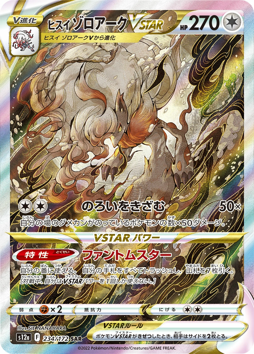 234_hisuian-zoroark-v-star.webp