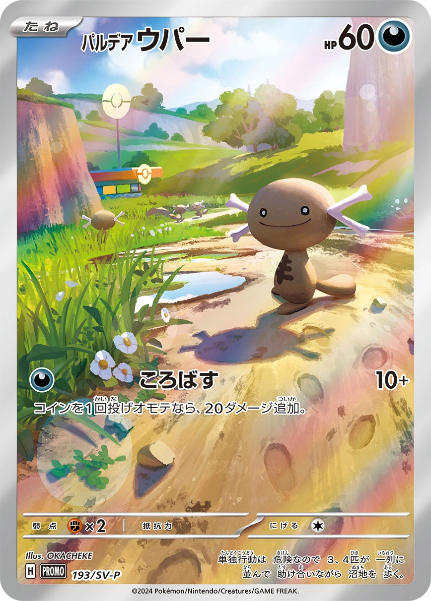All wooper Cards & Prices | Pack Magik