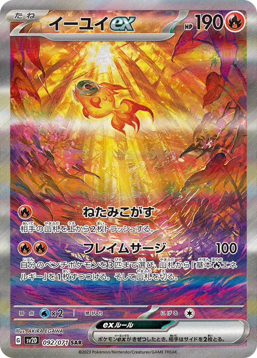 chi yu pokemon card price Chi-Yu EX 040/193 EN – VSwissPlugs search your deck for a Basic R Energy card and attach it to that Pokemon Pokemon Card Chi-Yu ex UR