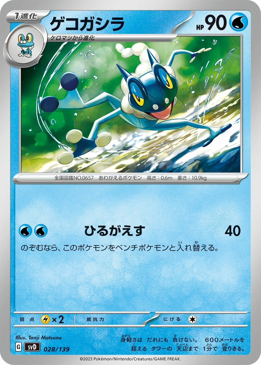 028_frogadier.webp