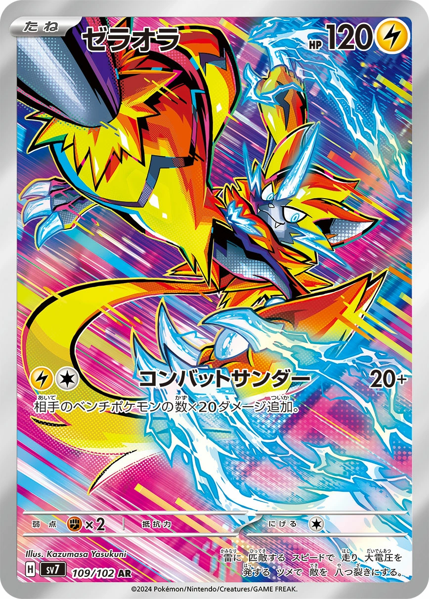 Zeraora #055/193 Price - MEGA Dream ex | Pack Magik