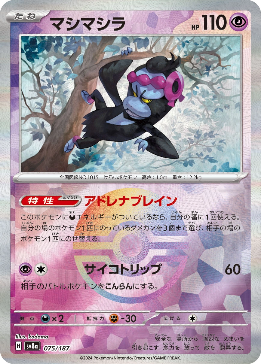 munkidori pokemon card value ex 037/064- Shrouded Fable Double Rare Foil Single : Toys & Games Colorless Mind Bend (60 Your opponents Active Pokmon is now Confused.) Munkidori & Fezandipiti Cosmos Holo