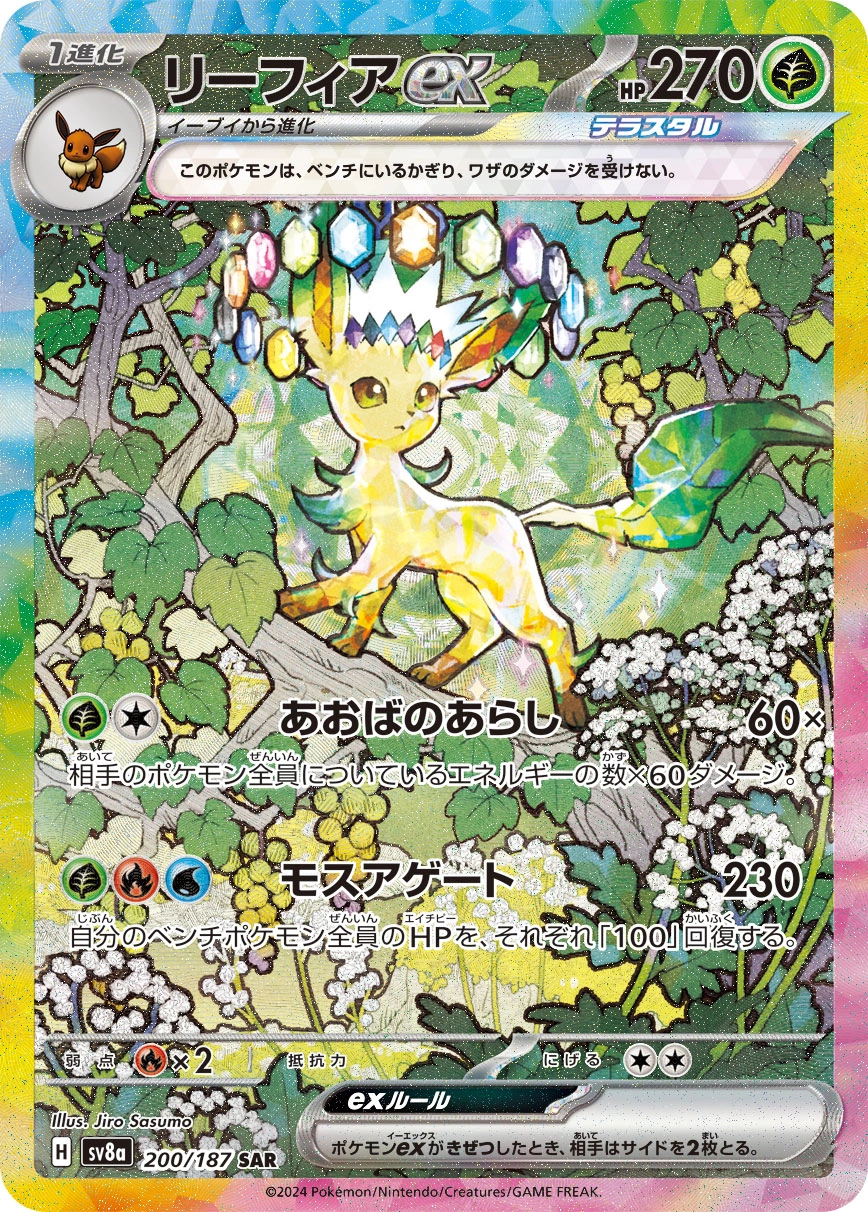 200_leafeon-ex.webp