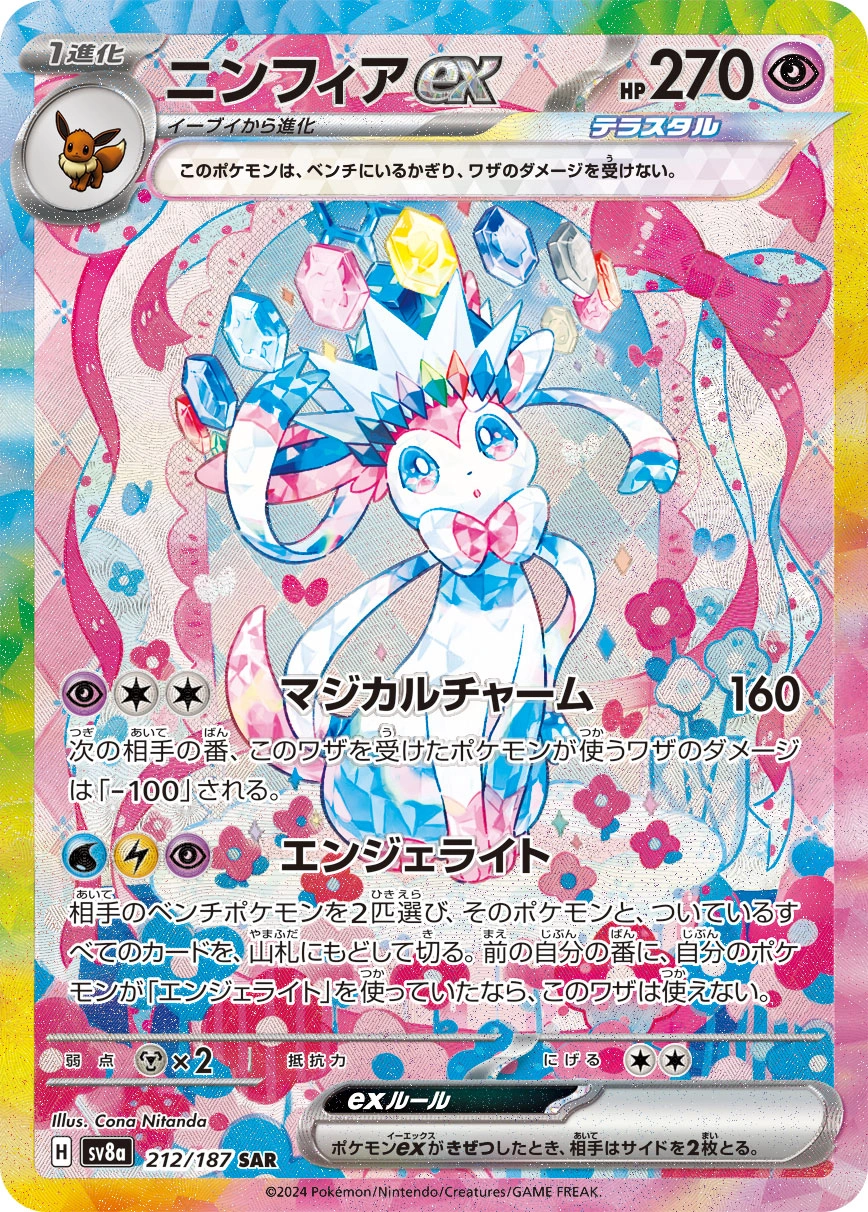 ポケモンカード Sylveon 3枚セット 英語版 All sylveon Cards & Master Set Prices | Pack Magik