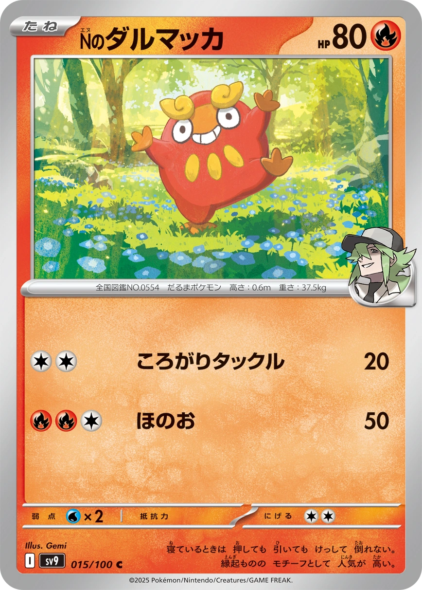 015_n-s-darumaka.webp