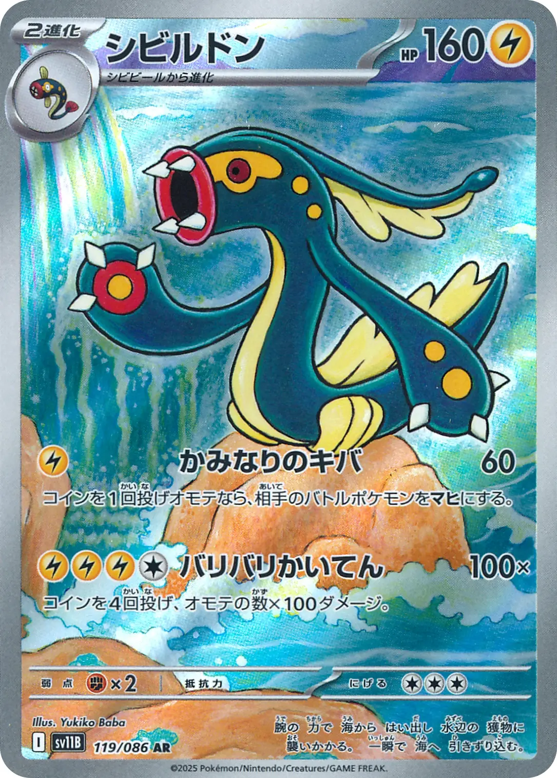 Mega Eelektross ex Price - MEGA Dream ex | Pack Magik