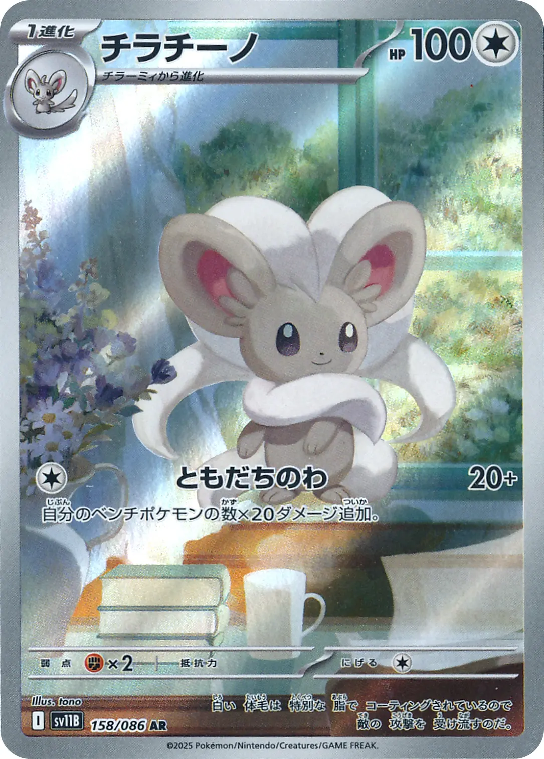 Cinccino ex #103/083 Price - Ninja Spinner | Pack Magik