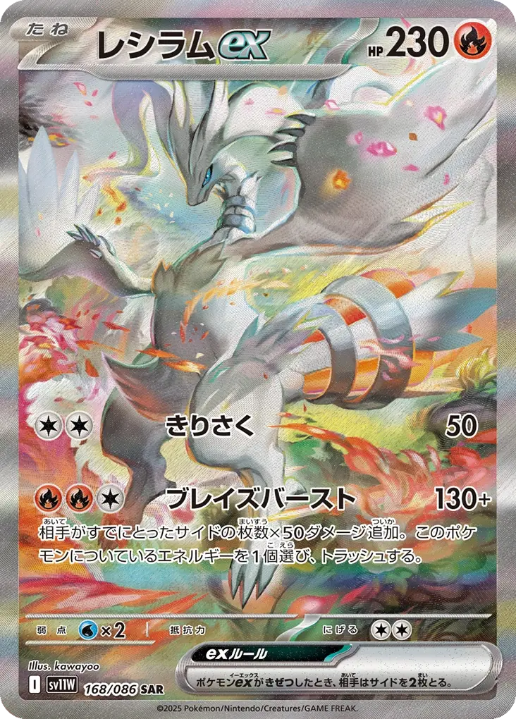 Reshiram ex Price - White Flare | Pack Magik